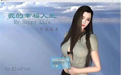 我的幸福人生 玩法展示 画面