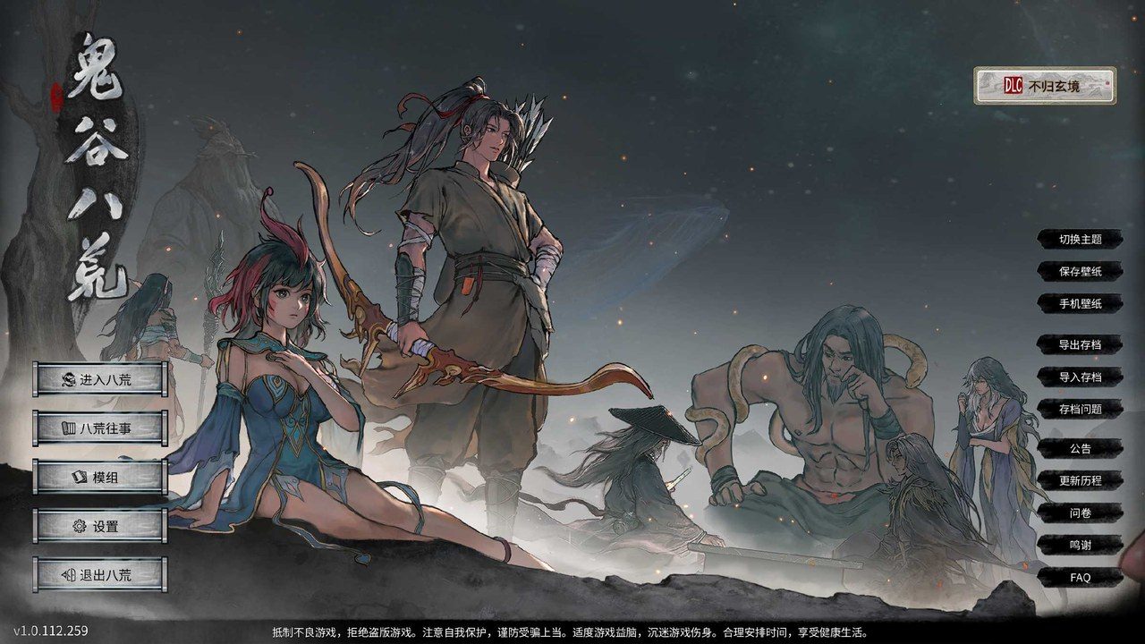 鬼谷八荒 角色路线 资料图 3