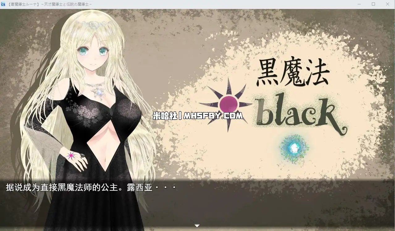 魔法师露娜 新手入门 预览图 3