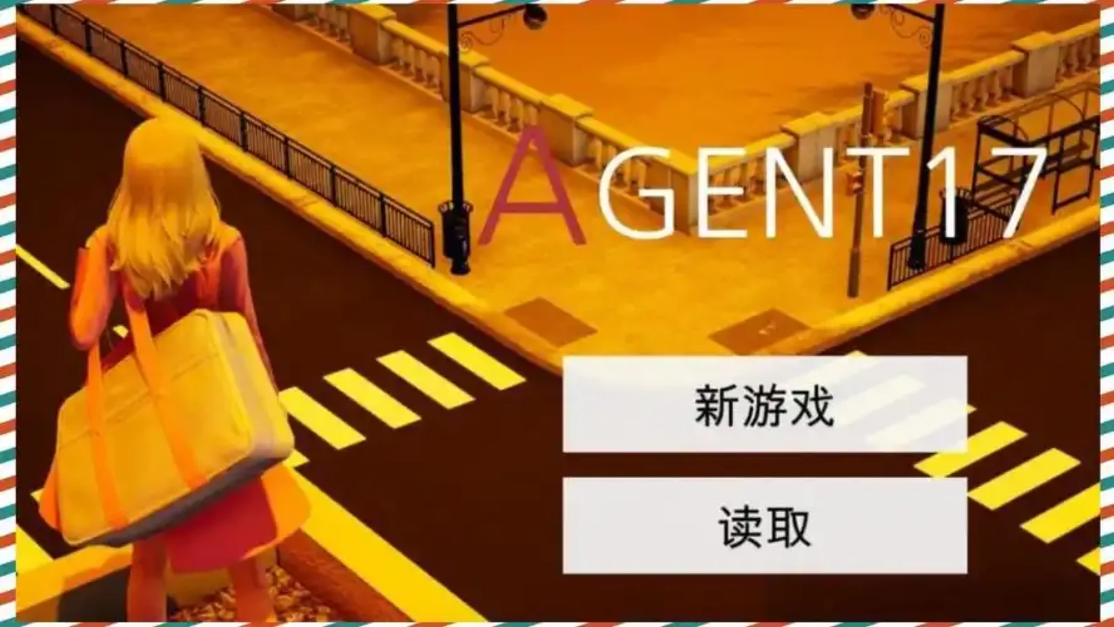 特工17 特工17中文版下载 - 特工17官网入口 封面图