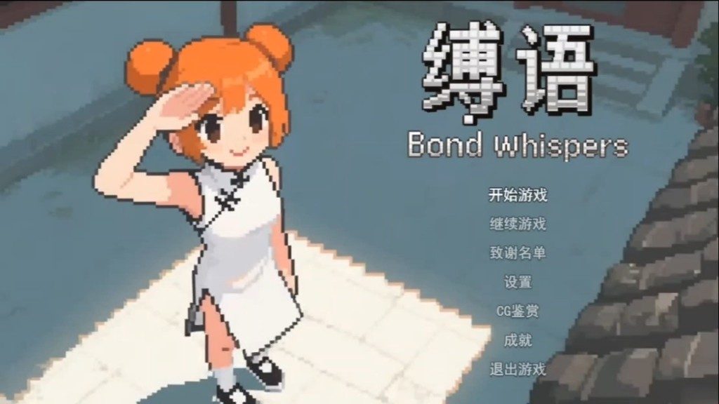 缚语BondWhispers版 地图探索 专题图 1