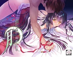 无颜之月-待宵双椿 场景演出 展示图