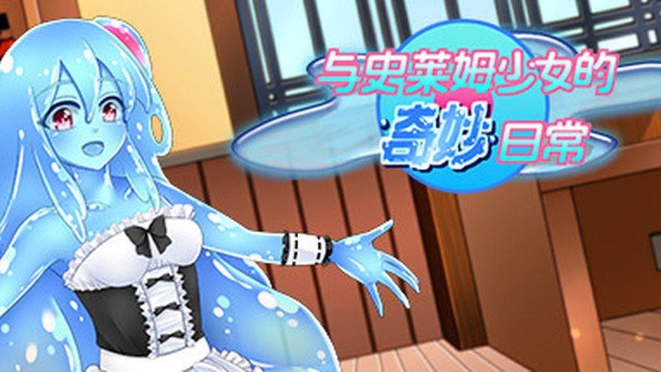 与史莱姆少女的奇妙日常 日式RPG 展示图 2