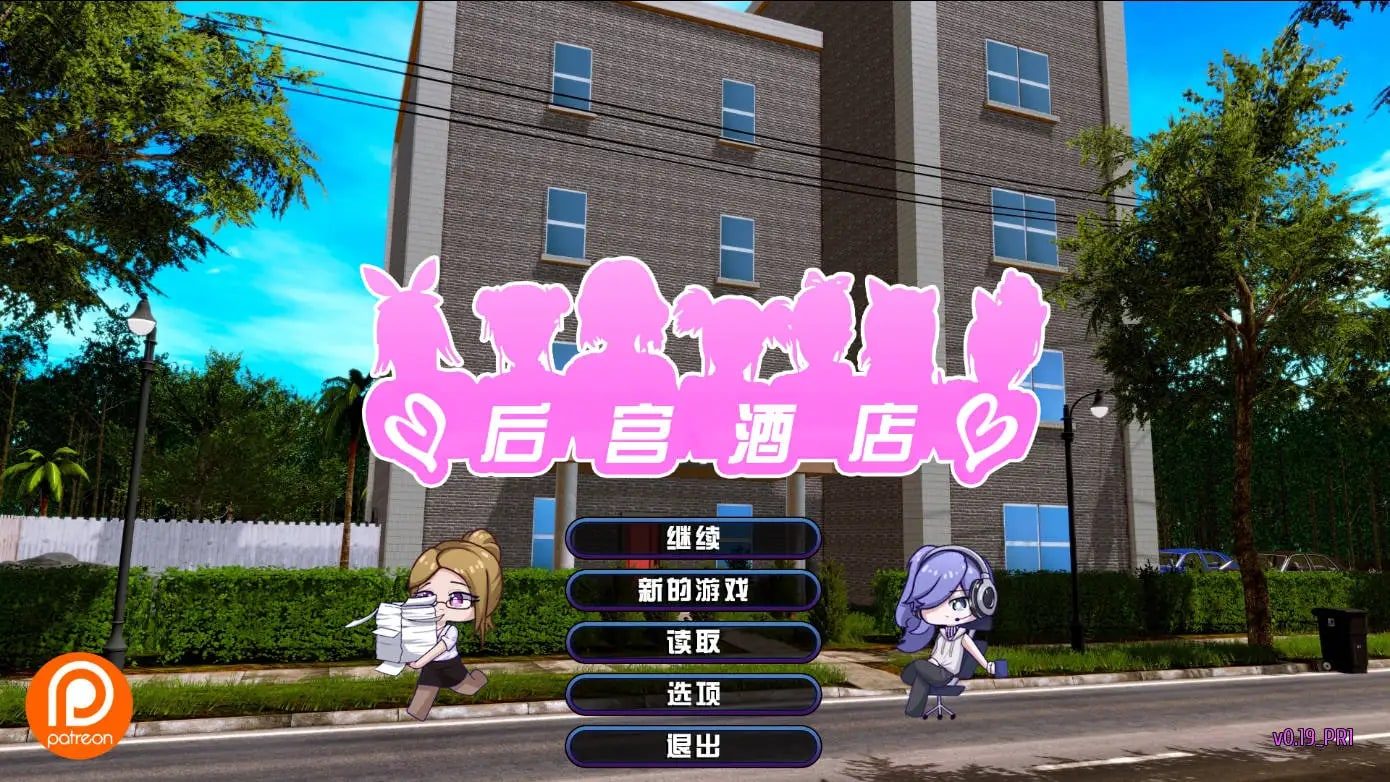 后宫酒店Harem Hotel 任务推进 画面 1
