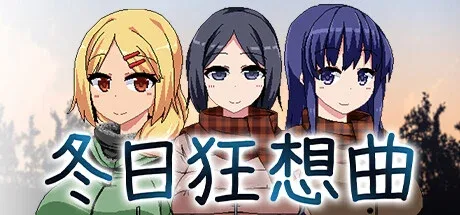 冬日狂想曲 资源内容 预览图