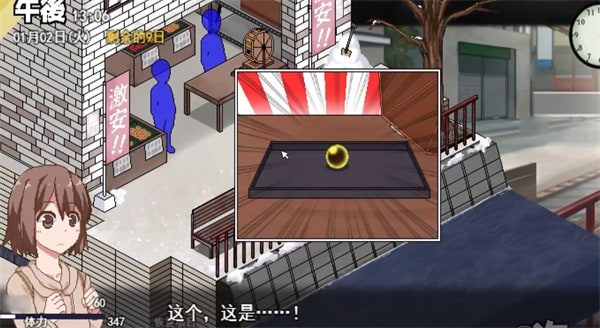 冬日狂想曲 剧情互动 详情图 5