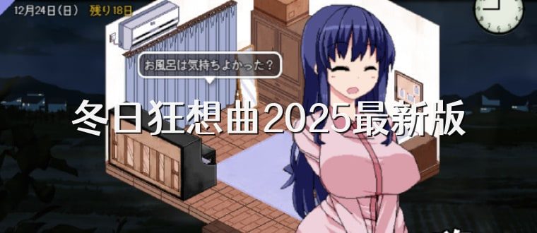 冬日狂想曲 探索场景 展示图 3