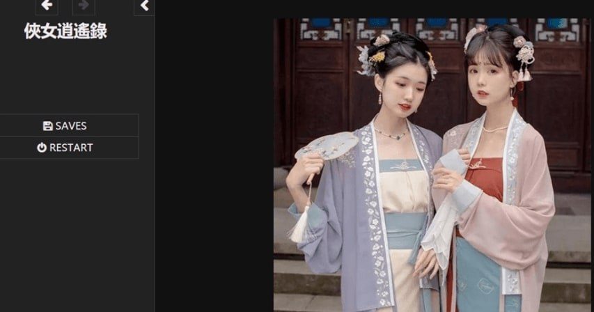 侠女逍遥录 剧情分支 资料图 7