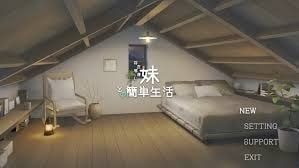 和存在感薄弱妹妹一起的简单生活 角色路线 场景图 5