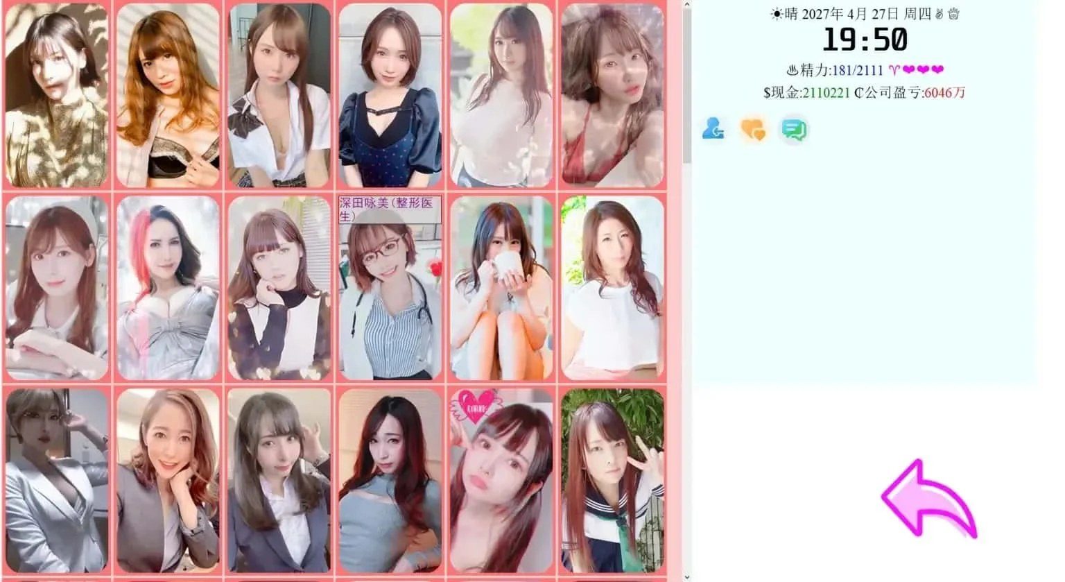 亚洲之子SOA就是个混蛋 角色路线 专题图 5