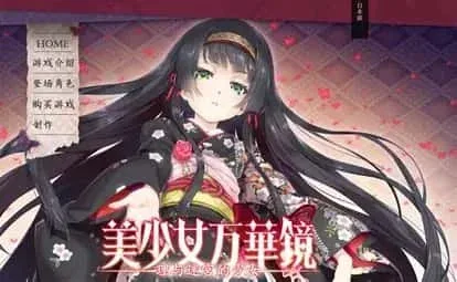 美少女万华镜 地图探索 实机截图