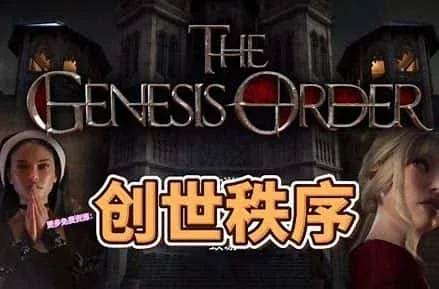 创世秩序 地图探索 演示图