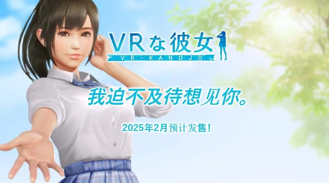 VR女友|VR Kanoja 主线事件 展示图 1