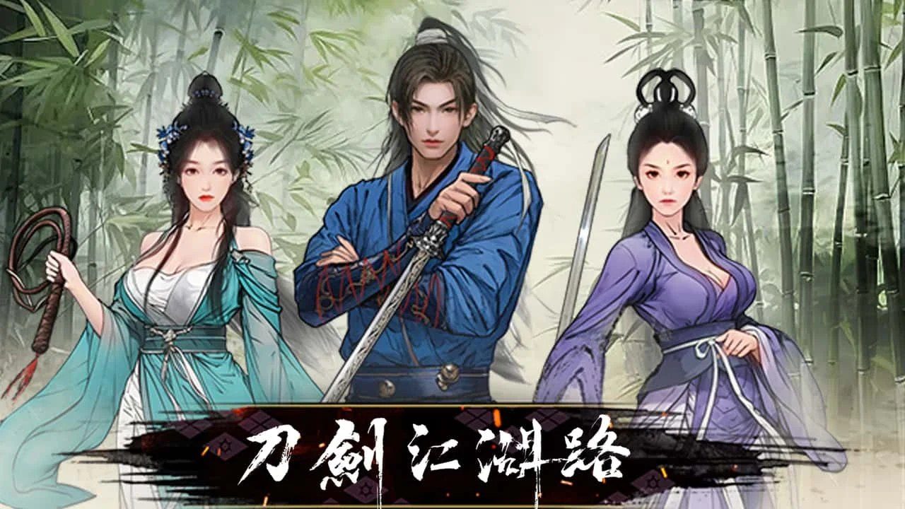 刀剑江湖路-绅士mod版 养成元素 演示图 5