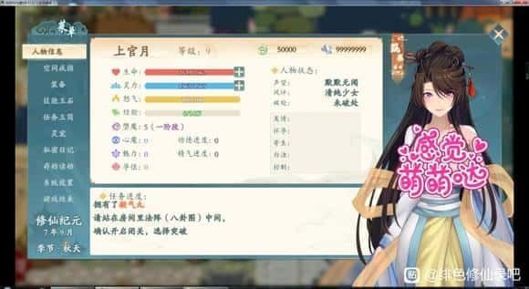 绯月仙行录 角色养成 资料图 5