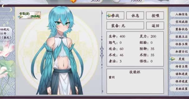绯月仙行录 存档管理 内容截图 7