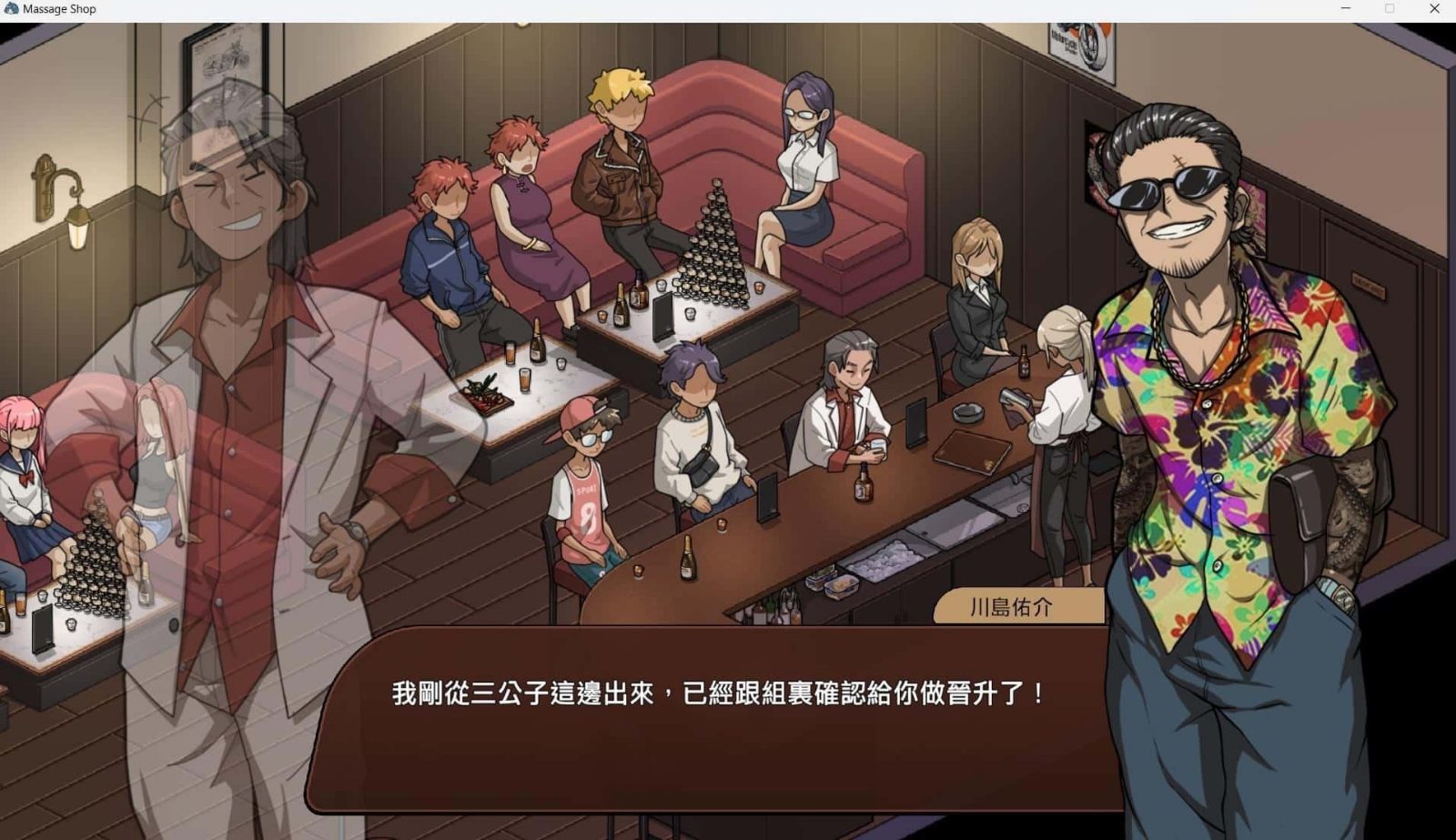 古式按摩店 中文界面 演示图 1