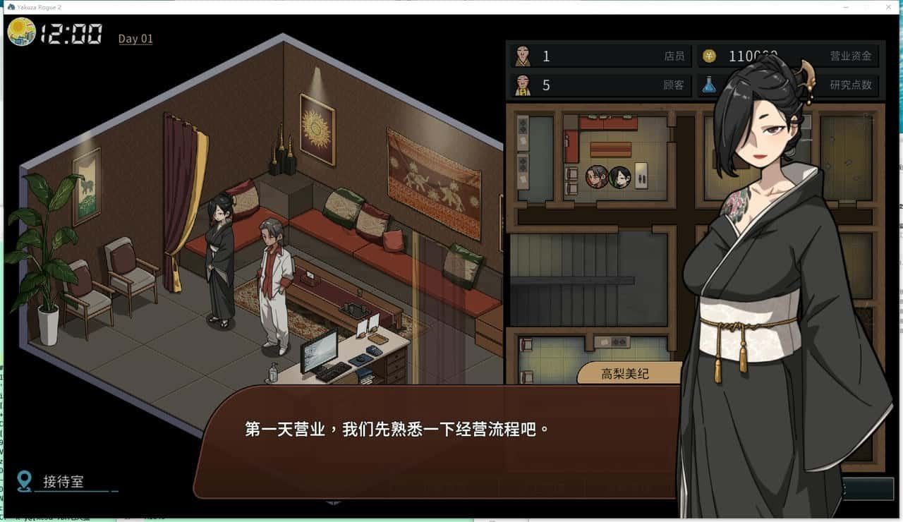 古式按摩店 角色路线 详情图 3