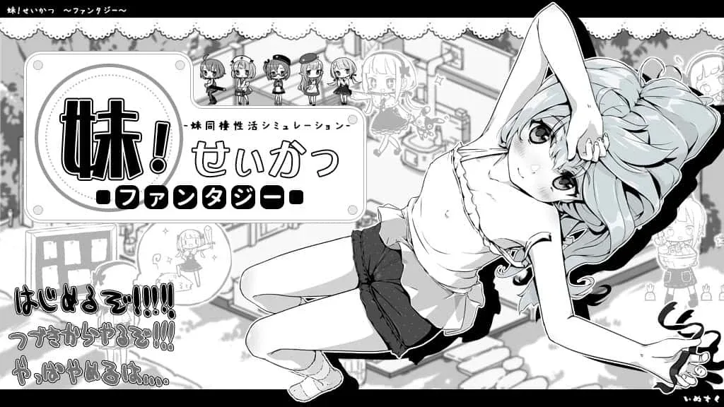 妹同居生活 角色路线 实机截图