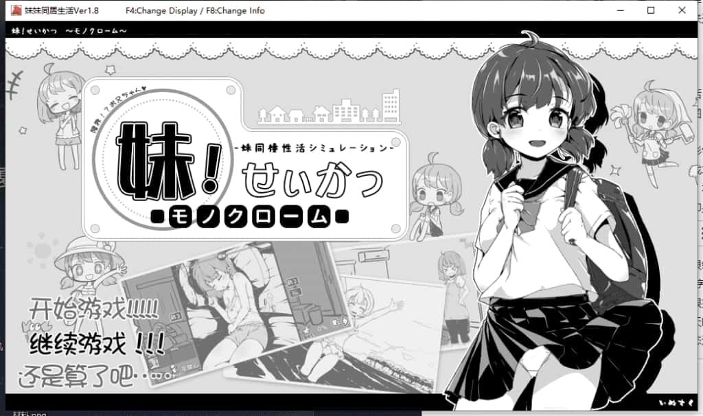 妹同居生活 任务推进 实机截图 4