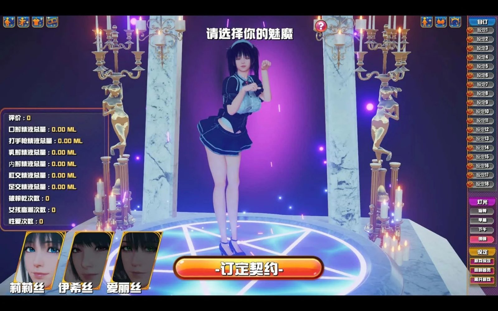 魅魔咖啡厅 存档备份 实机截图 1