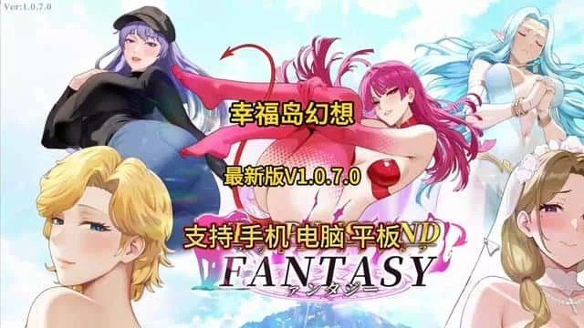 幸福岛幻想_Fantasy of Bliss Island 主线事件 内容截图 3