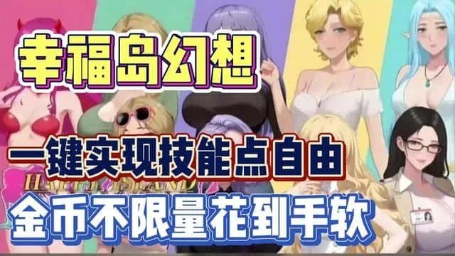 幸福岛幻想_Fantasy of Bliss Island 版本内容 画面 6