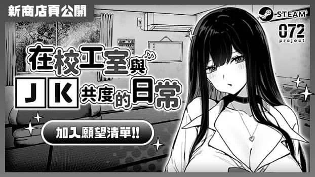 在校工室與JK共度的日常 故事片段 资料图 1