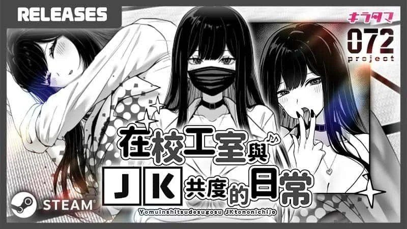 在校工室與JK共度的日常 场景演出 画面 4