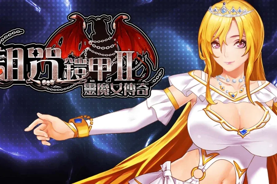 诅咒铠甲2：灵魔女传奇 操作界面 预览图
