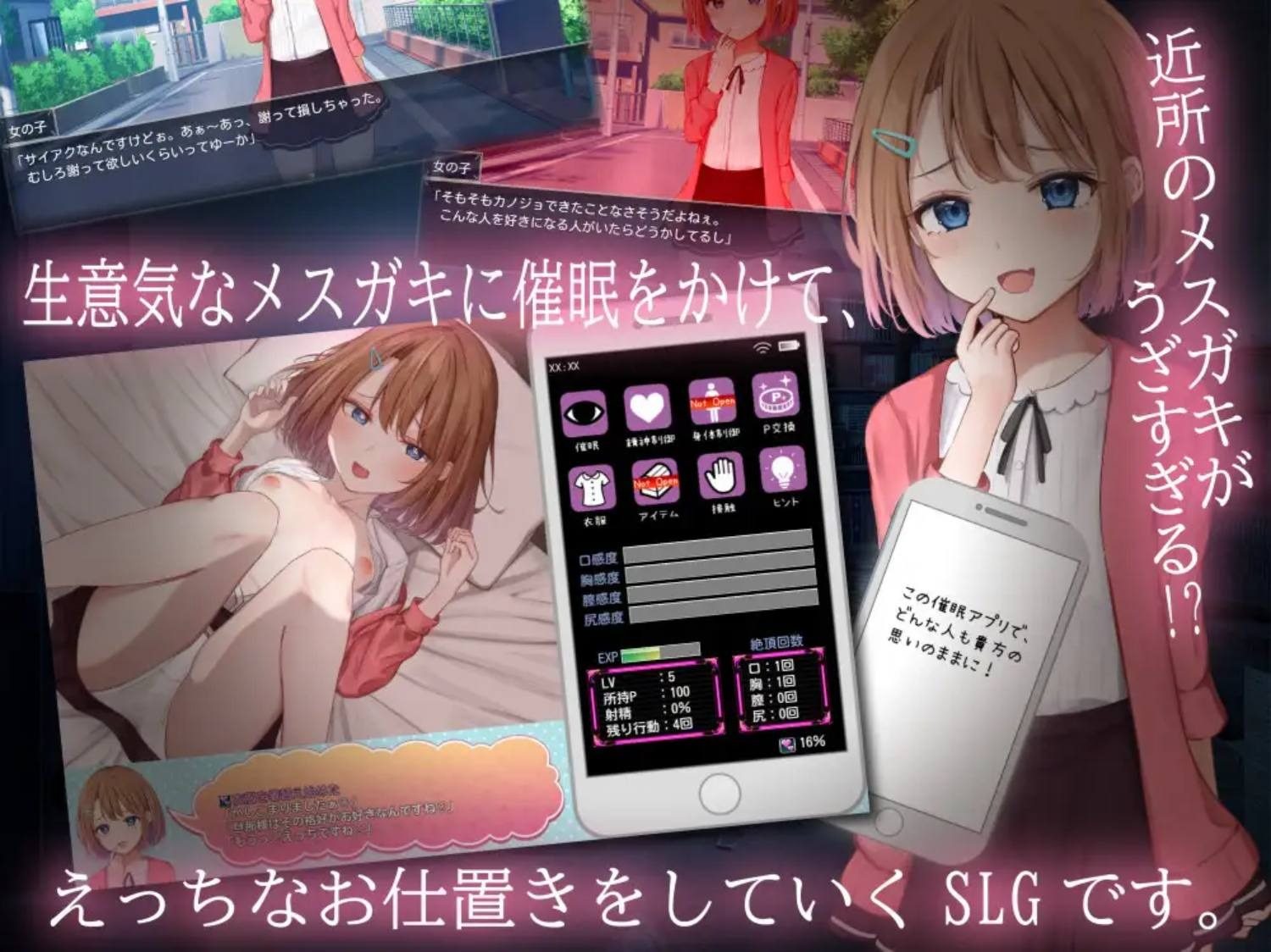 催眠雌小鬼综合症 操作界面 演示图 6