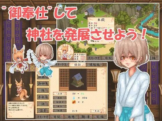 巫女日常～与笨拙青梅竹马的悠闲乡村性活 实机画面 实机截图
