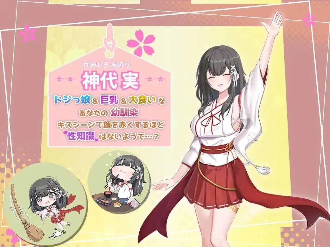 巫女日常～与笨拙青梅竹马的悠闲乡村性活 剧情互动 实机截图 1
