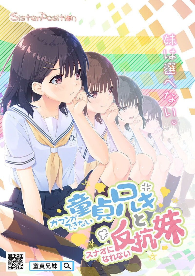 无法忍耐的处男哥哥和不直率的叛逆妹妹 中文界面 专题图