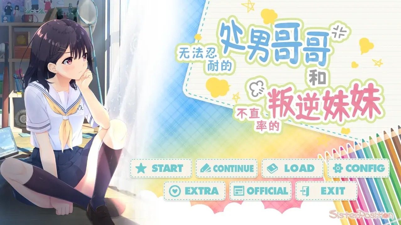 无法忍耐的处男哥哥和不直率的叛逆妹妹 故事片段 预览图 8