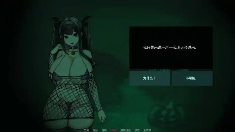 不是魅魔 中文界面 场景图 1