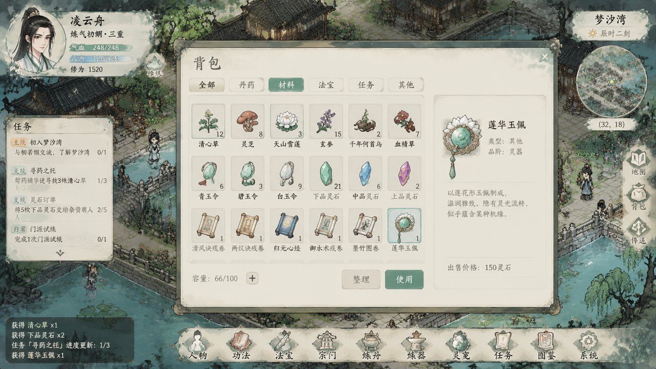 谪仙索欢录 主线事件 画面 1