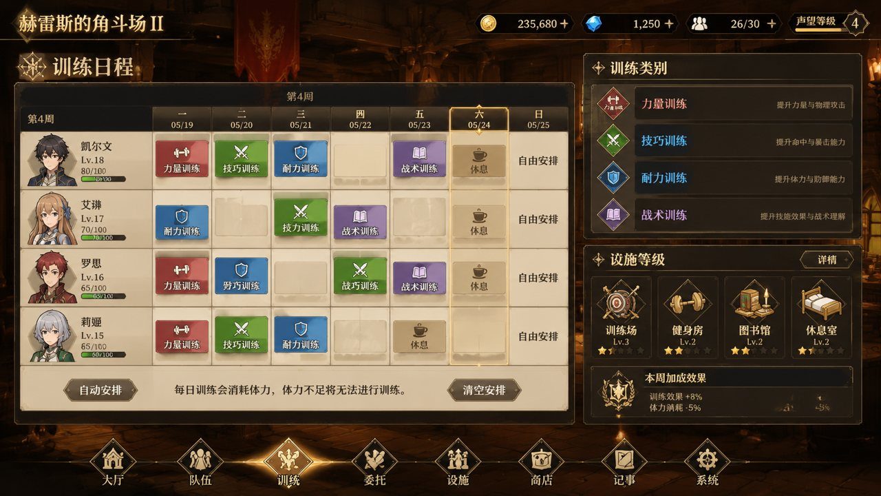 赫雷斯的角斗场Ⅱ 中文界面 预览图 4