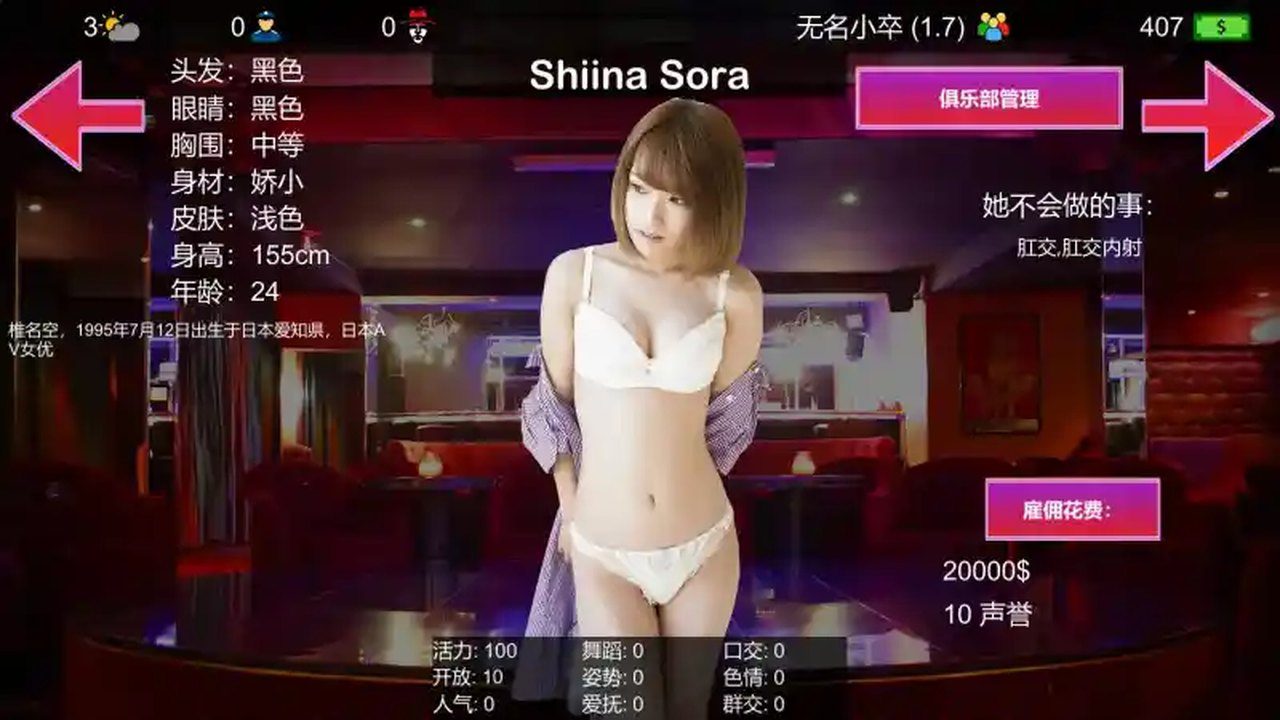 维纳斯脱衣舞俱乐部 故事片段 演示图 8