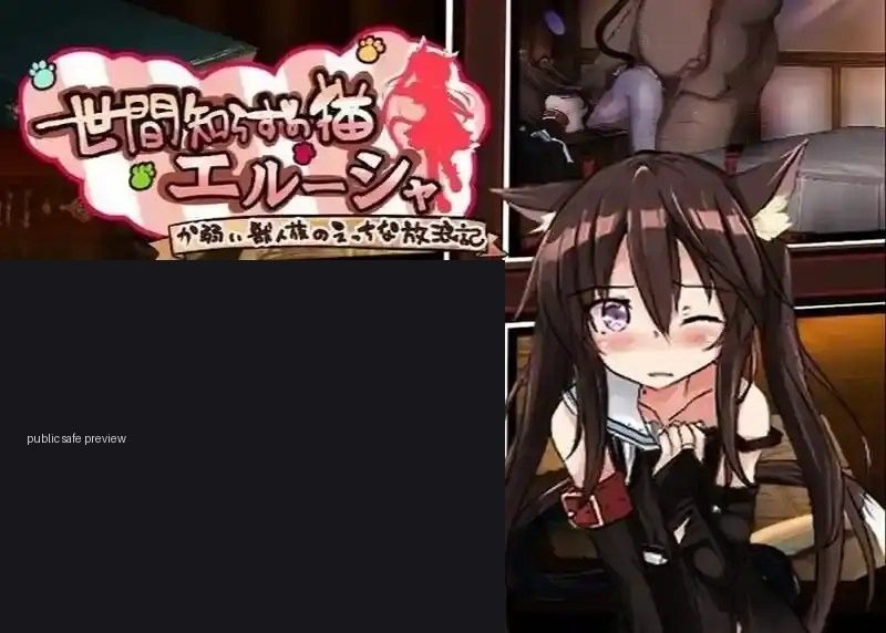 不谙世事的猫艾露莎 操作界面 展示图 4