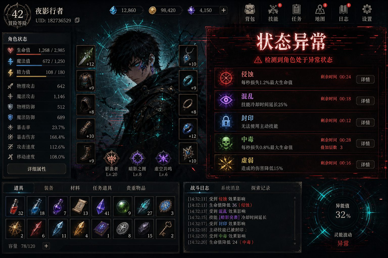 状态异常 分档存档 演示图 3