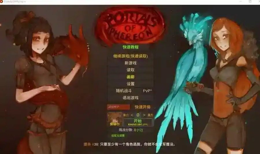 菲瑞恩之门PortalsOfPhereo 特质搭配 画面 7
