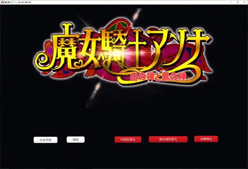 魔女骑士安娜 探索场景 内容截图 2