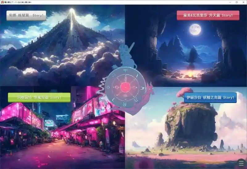 魔女骑士安娜 剧情互动 实机截图 1