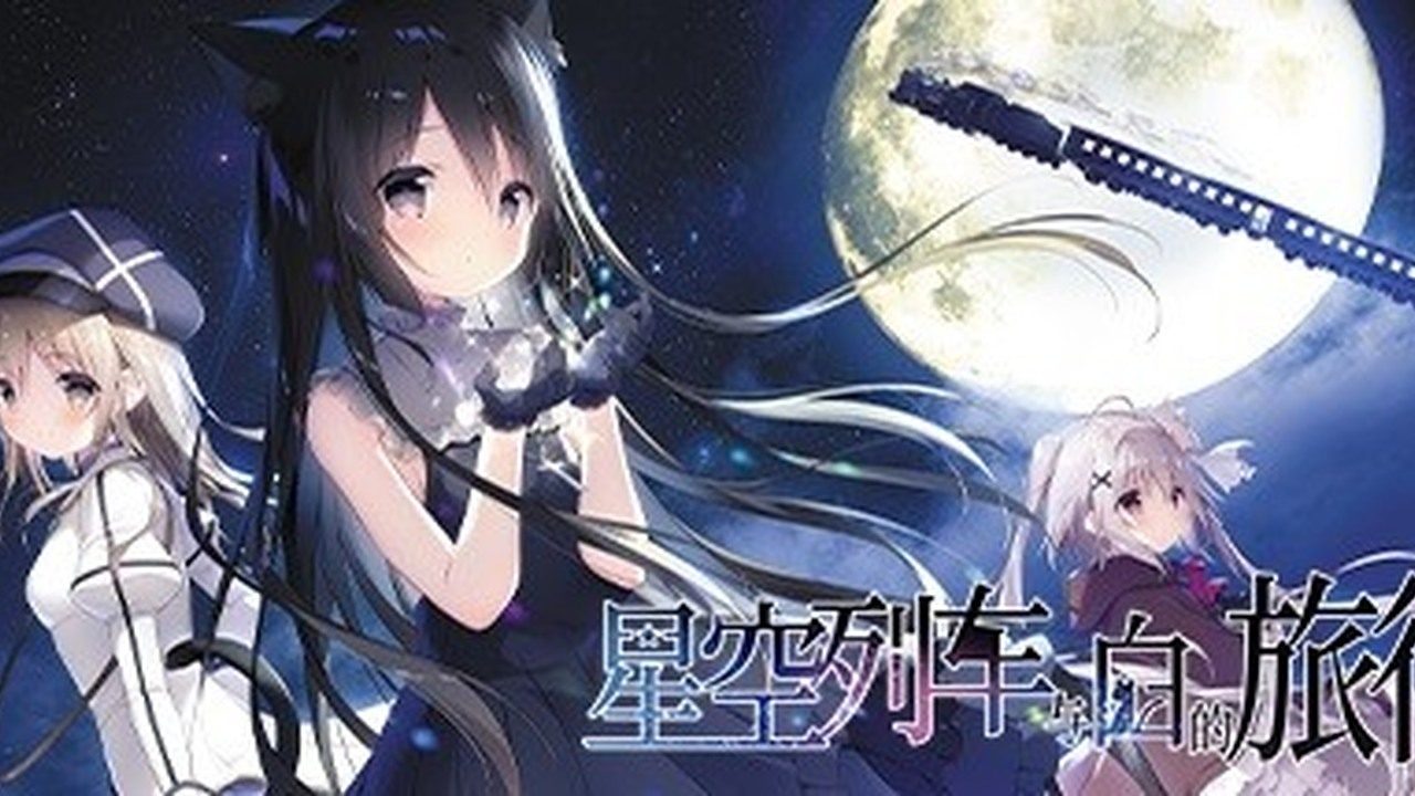 星空列车与白的旅行STEAM版 中文界面 展示图
