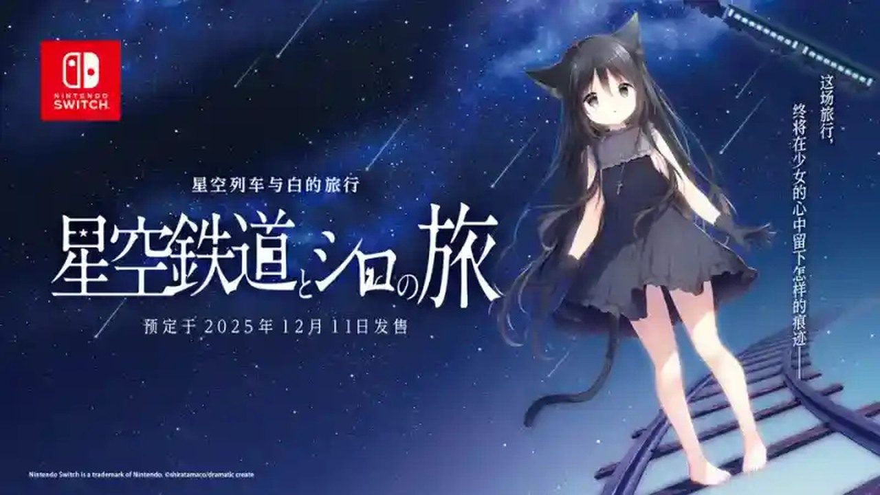 星空列车与白的旅行STEAM版 星空列车与白的旅行STEAM版中文官网 视觉小说ADV 封面图