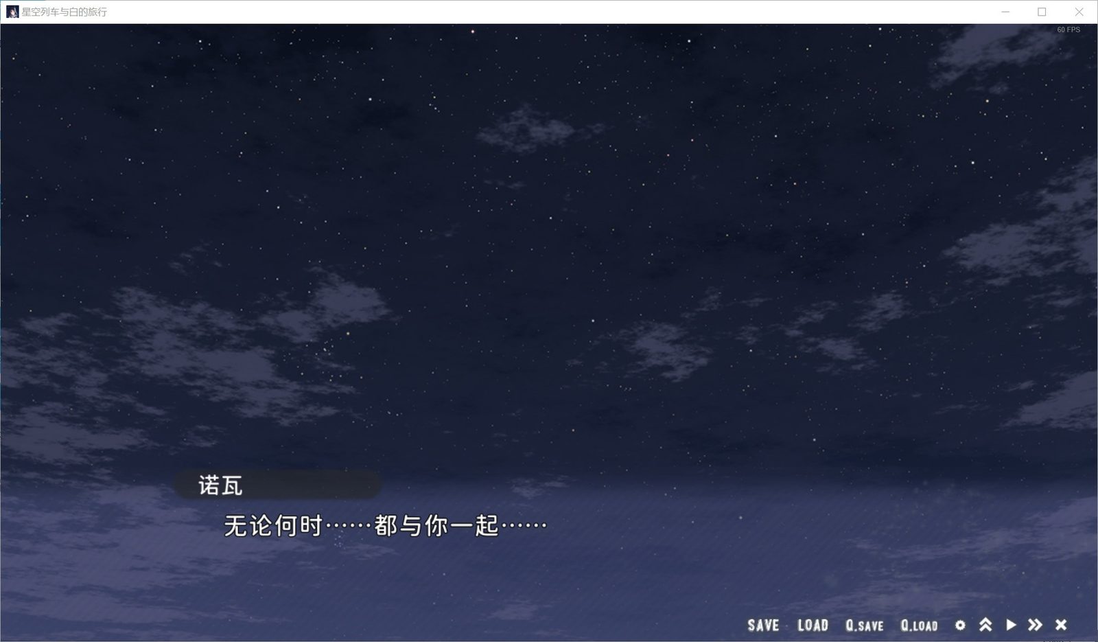 星空列车与白的旅行STEAM版 版本内容 预览图 3