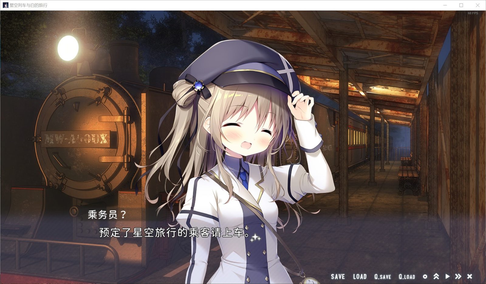 星空列车与白的旅行STEAM版 章节事件 专题图 6