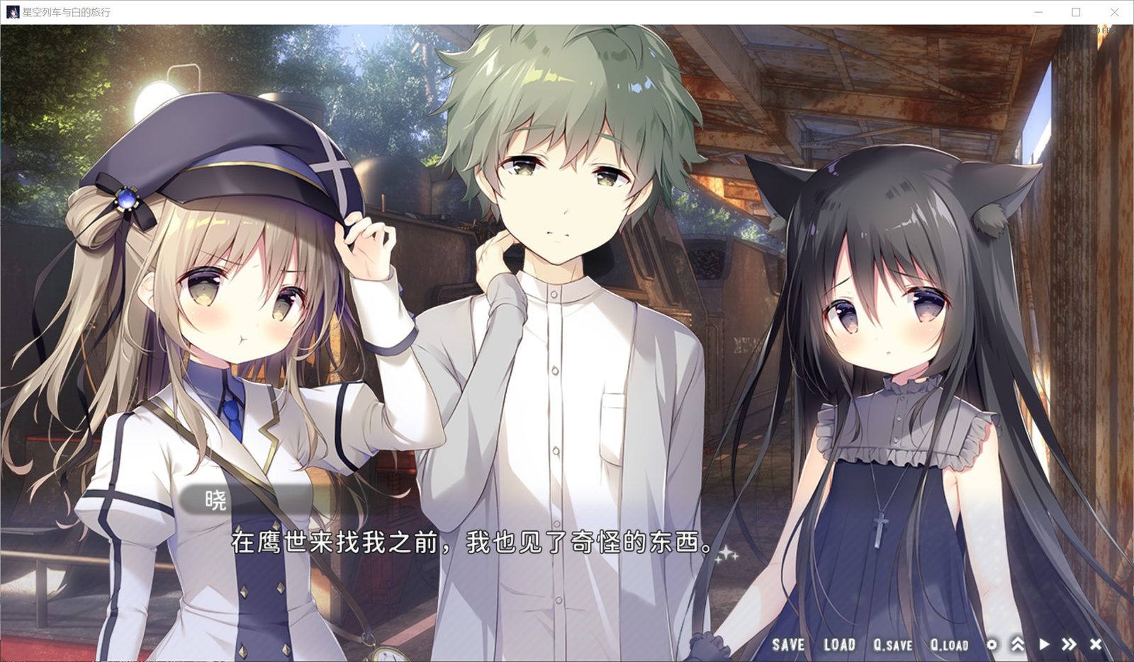 星空列车与白的旅行STEAM版 安装教程 画面 8
