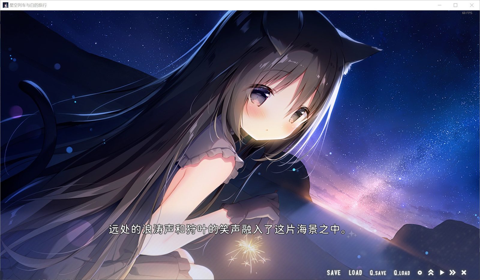 星空列车与白的旅行STEAM版 角色剧情 演示图 1